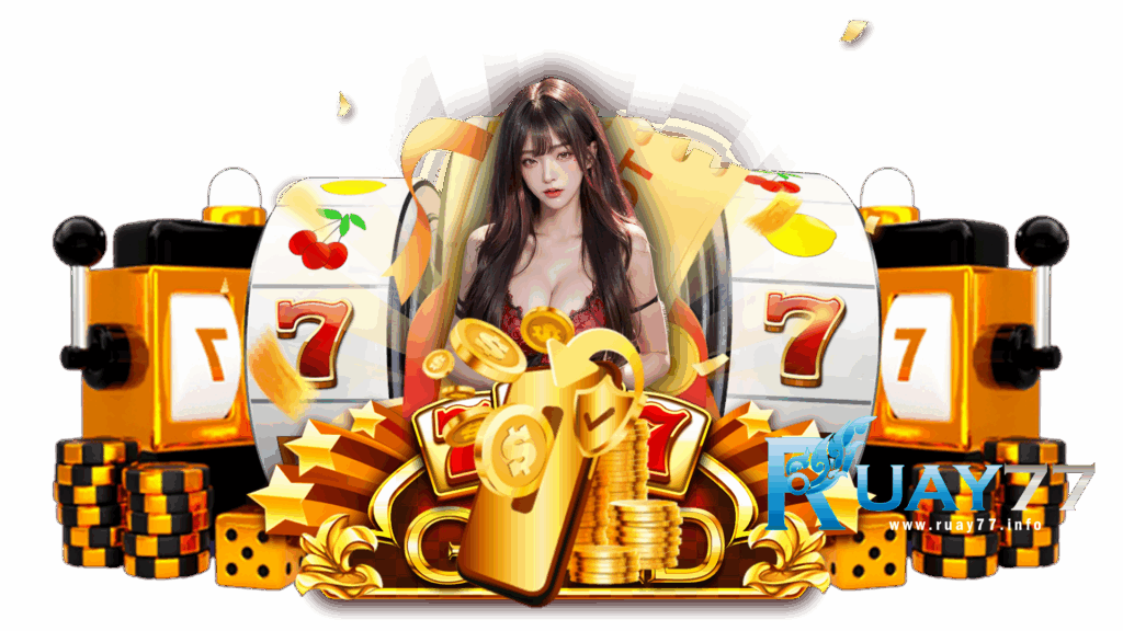 ruay77 ลงเดิมพันรับเงินสูง member สนุกสนานไม่มีซ้ำเกมเลย
